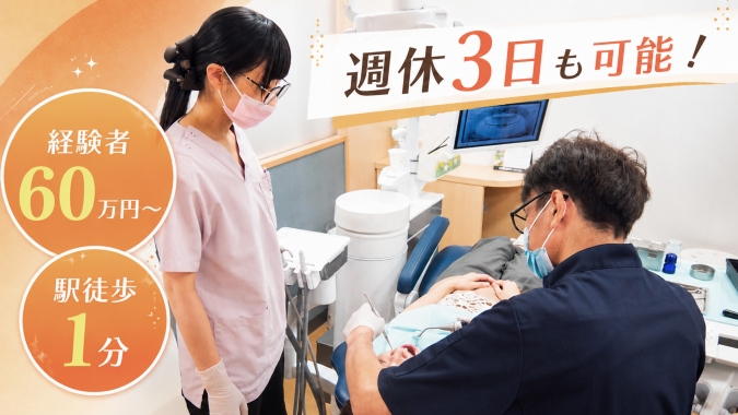 戸田公園駅徒歩1分｜週休2.5日／3日選択可！｜経験者月給60万円〜＋歩合あり◎