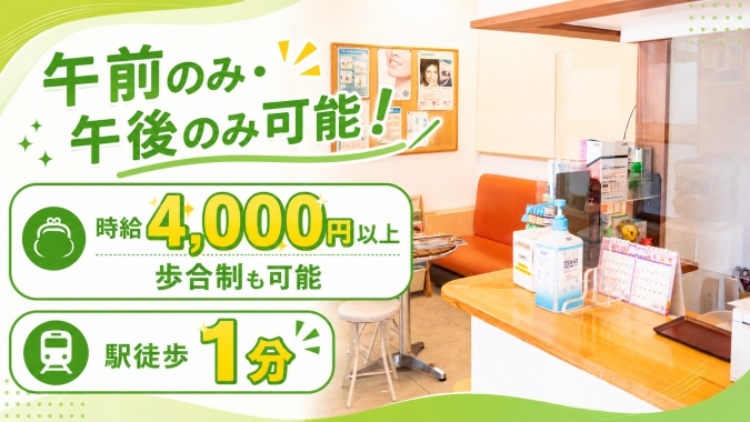 週1日〜・午前のみ/午後のみOK！｜歩合制あり◎｜高度技術も学べる環境