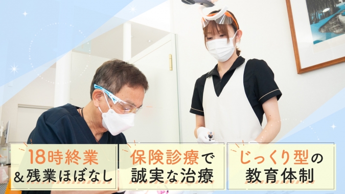 【湖北駅 徒歩5分|新卒/経験浅の方も大歓迎】保険診療で技術を磨く×18時終業|セレック完備・患者さん想いの安心育成体制