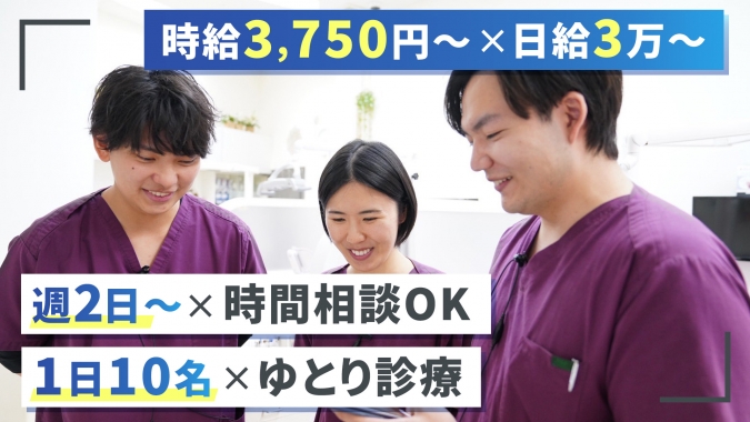 八潮駅徒歩1分｜日給3万円〜・週2日〜OK！柔軟シフト×担当制で診療に集中