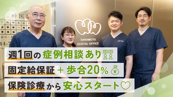 月給50万円～｜週1回の症例相談あり｜保険診療を軸に補綴・根管治療まで段階的に習得できる環境
