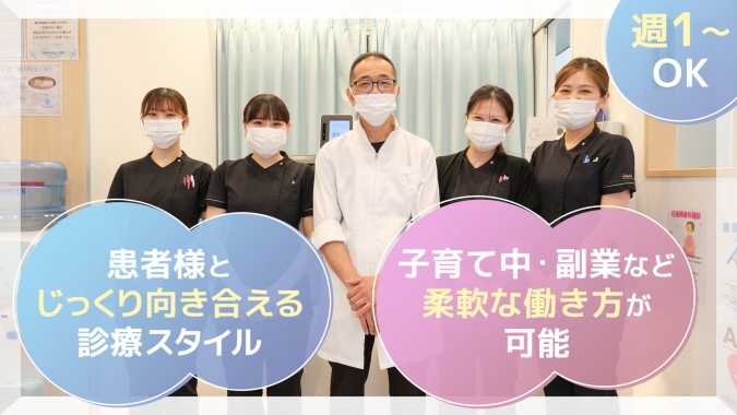 【週1日から勤務可能！時間も相談可！保険診療・自費診療問わず症例も多く学びの機会をご提供！】 ライフスタイルに合わせた勤務が可能で、専門領域にとらわれず幅広く診療に携わりたい先生にはおすすめ！