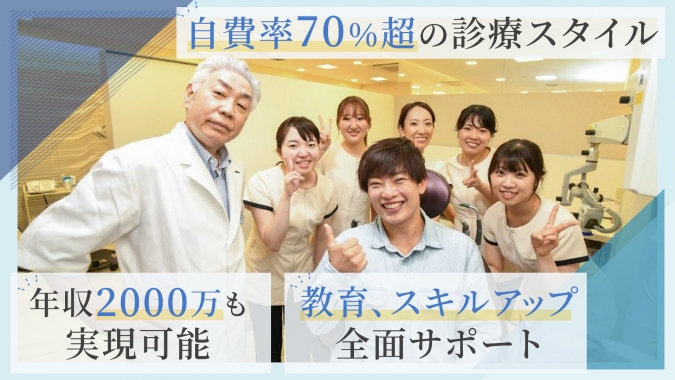阿佐ヶ谷駅前｜新卒50万・2年目60万最低保証｜ノルマなし歩合も可｜保険自費問わず幅広い診療を学べる｜