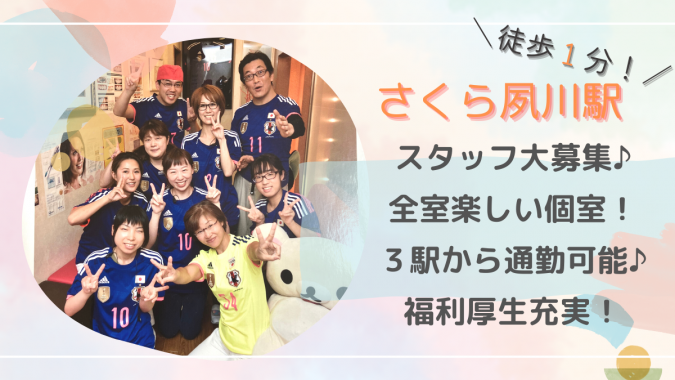 ＼週1日～OK♪高時給◎／社保完備・昇給あり！さくら夙川駅徒歩1分♪3駅からアクセス可能！