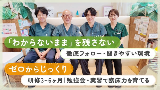 一口腔単位で学べる｜みっちり研修｜17:20終業・完全週休2日｜新卒・第二新卒歓迎