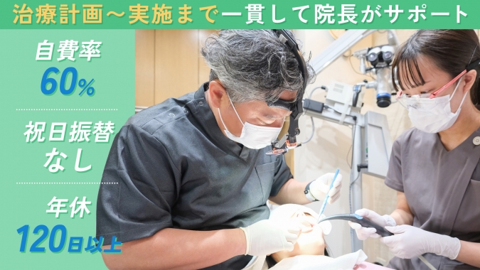 【麹町駅から徒歩３分】月給50万～｜歩合20％｜自費率60％｜院長直伝で経営も学べる