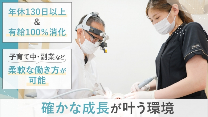 【若手Drのキャリアアップも応援！保険診療・自費診療問わず症例も多く学びの機会をご提供できます！】 年間休日は130日以上◎専門領域にとらわれず幅広く診療に携わりたい先生にはおすすめの環境です！