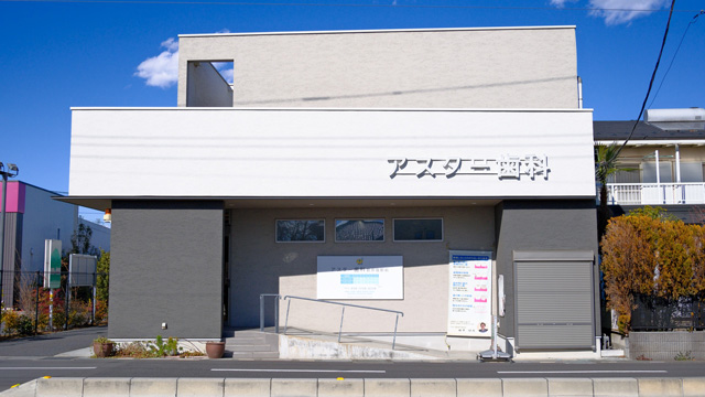 【新井宿駅徒歩1分】2021年春オープンの歯科医院★スキルアップできる環境の当院で歯科医師として活躍しませんか？