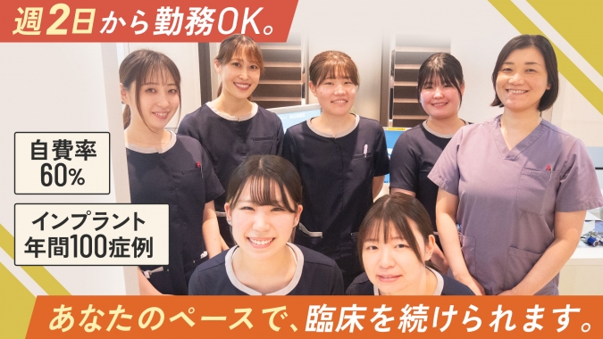 【週2日～勤務可】自費率約6割・年間約100症例の環境｜外科症例に段階的に関われる非常勤歯科医師募集