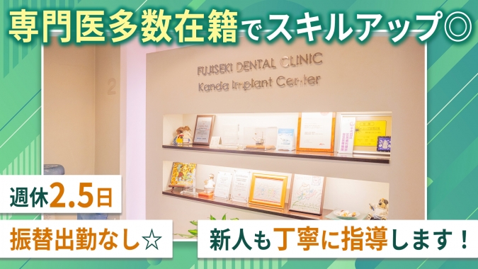 【専門医6名在籍で学べる環境】新卒でもしっかり指導します！　祝日振替なし＆有給ありでオンもオフに充実できます！